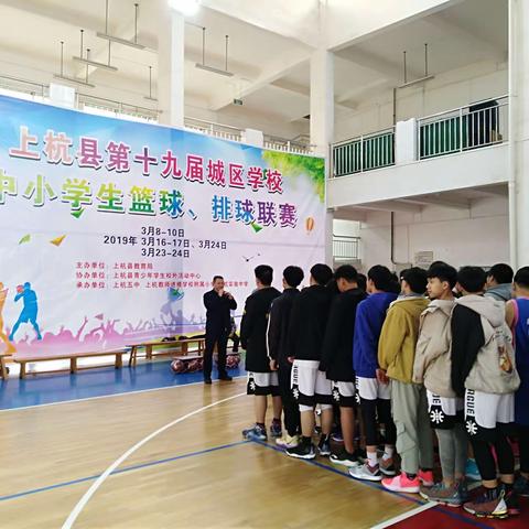 上杭县第十九届城区学校初中男子篮球联赛