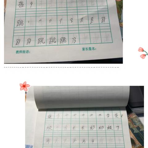 第一单元写字-张睿哲