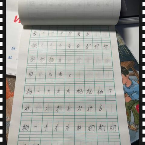 第二单元写字-张睿哲