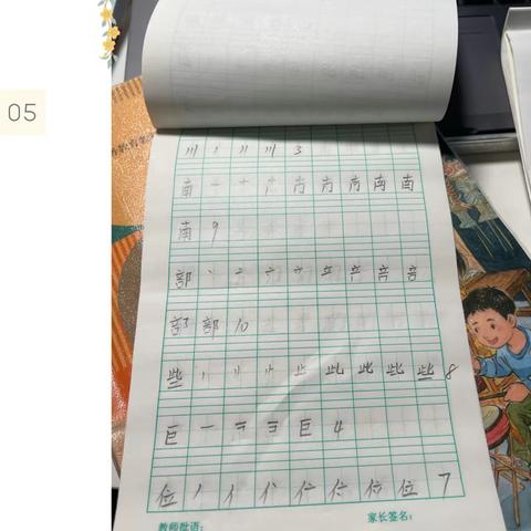 第四单元写字-张睿哲