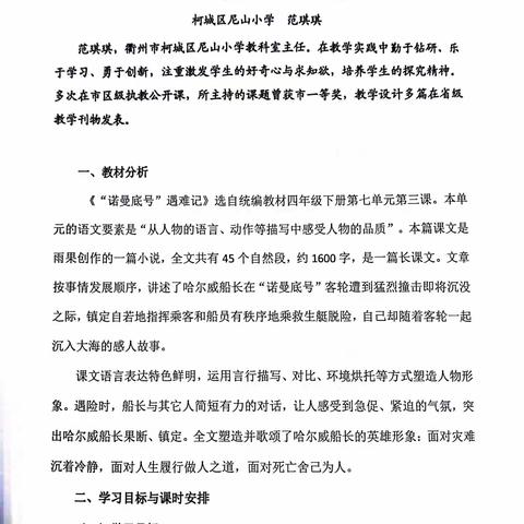 四下《“诺曼底号”遇难记》