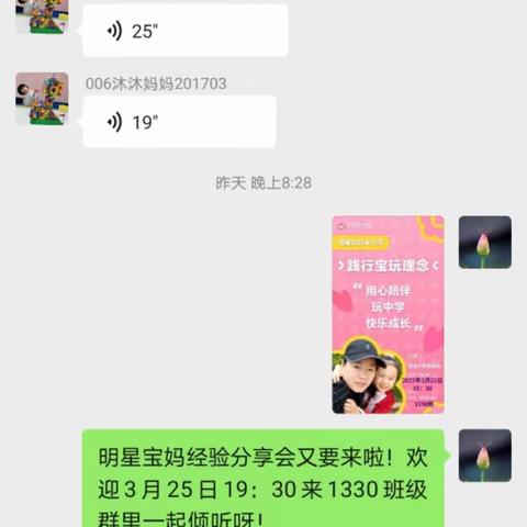 1330班2021年3月明星妈妈经验分享会总结