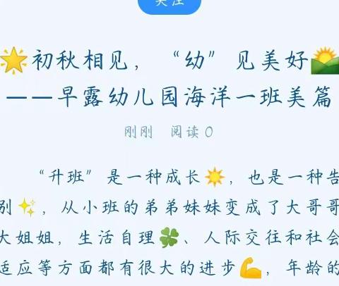 🌟初秋相见，“幼”见美好🌄——早露幼儿园海洋一班美篇