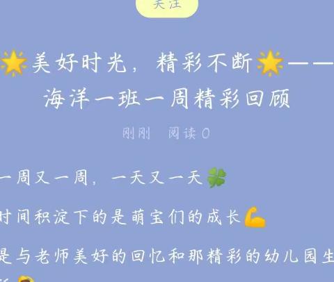 🌟美好时光，精彩不断🌟——海洋一班一周精彩回顾