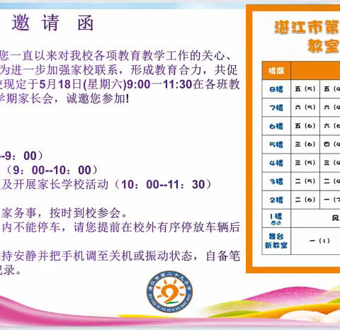 合心聚力，共育花开——记湛江市29小学2024年家校活动