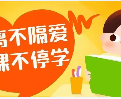 停课不停学 成长不停歇——四十九团学校开展线上教学致家长一封信