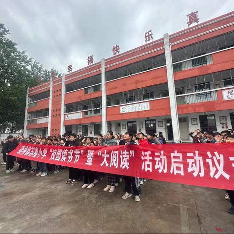 书香润童心，阅读伴成长—裴桥镇苏楼小学“校园读书节”启动仪式暨“书香，伴我成长”主题活动