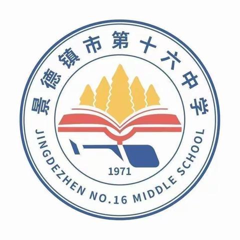 以“研”促“教”，共促成长——景德镇市第十六中小学部2023年新学期教研工作会