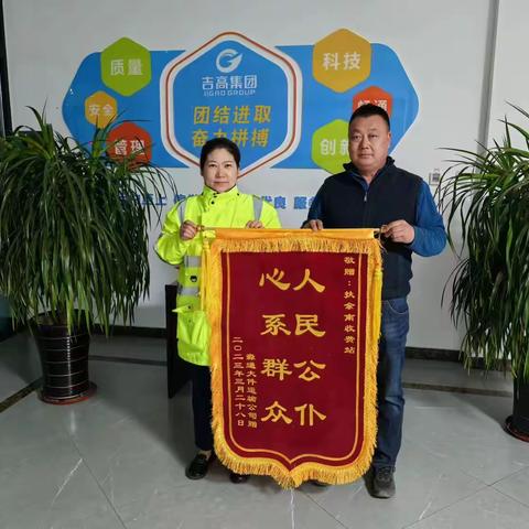 【德惠分公司】扶余南收费站“让爱随高速公路延伸”