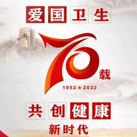 爱国卫生月——文明健康，绿色环保，我倡导，我行动！