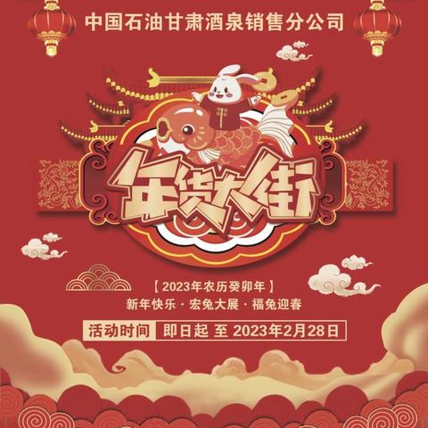 酒泉公司上下联动齐发力，攀夺新年开门红
