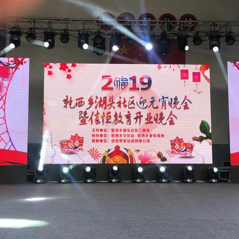 2019年湖头社区元宵晚会——多彩湖头人，共庆元宵节！