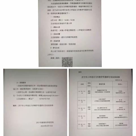 观看《济宁市小学语文习作教学专题研讨活动》