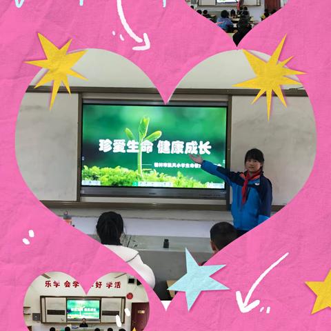 珍爱生命  健康成长