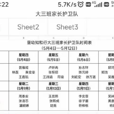 为爱护航，共护成长——海南省农垦总局机关幼儿园知和行分园家长护卫队