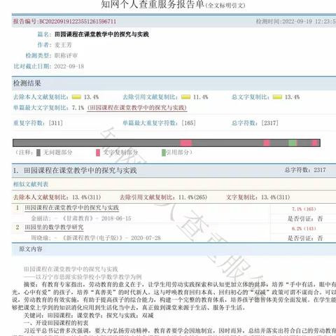 田园课程在课堂教学中的探究与实践——以万宁市思源实验学校小学数学教学为例