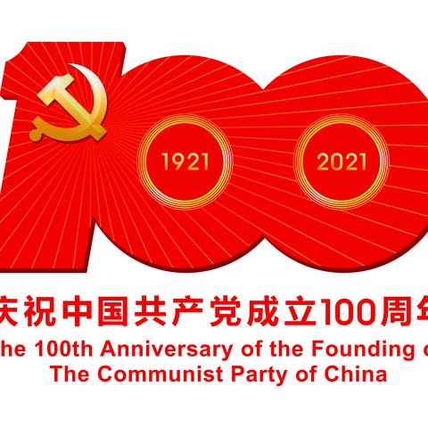 厚植爱国情怀，传承红色基因 ——滦州市职教中心举行庆祝建党100周年暨红色主题教育广场落成仪式