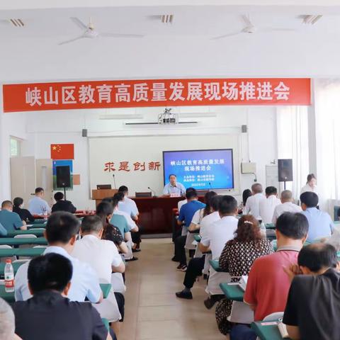峡山区教育高质量发展现场推进会在岞山实验学校顺利召开