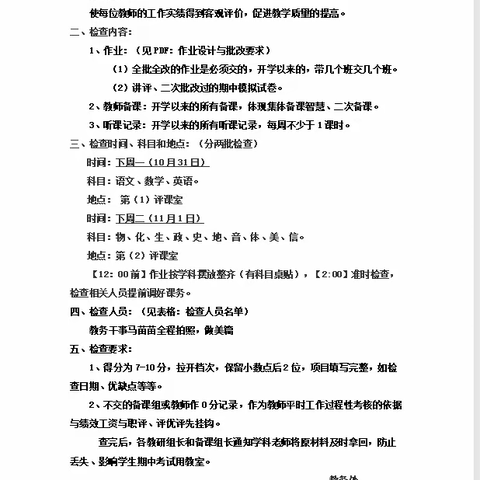 求真务实抓常规       精研业务提质量——丰县康桥路学校2022年十月教师业务检查