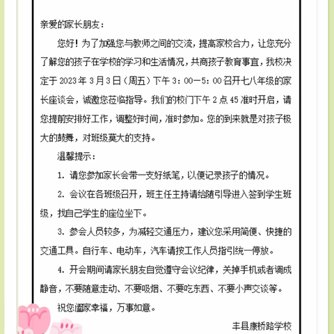 携手灌溉，共育花开——丰县康桥路学校家长会纪实