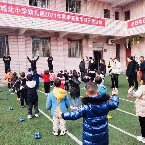 温暖相伴 见证成长——城北小学校幼儿园2021年秋期家长半日开放活动