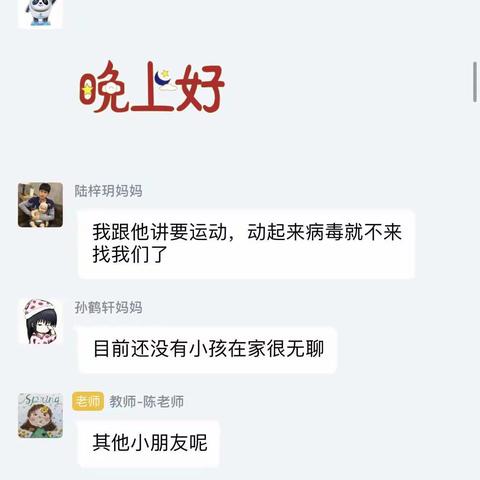 中三班第十二期线上家庭研讨会——家长如何跟孩子共同制定假期计划