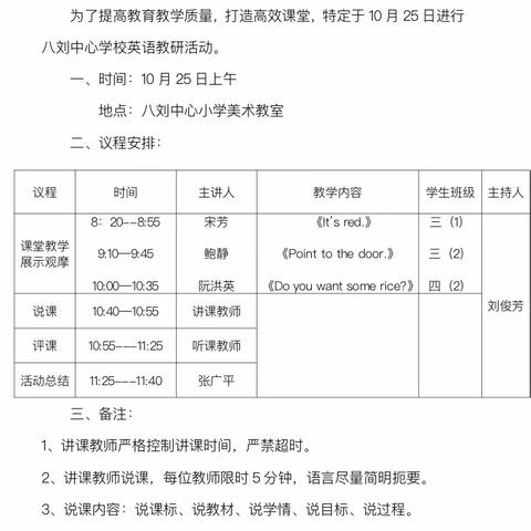 教研花开 馨香满怀——八刘中心学校大单元背景下的校级英语优质课活动