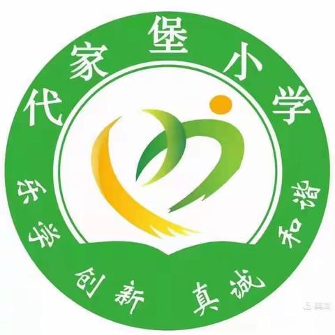 “多彩社团     别样校园”代家堡小学社团活动