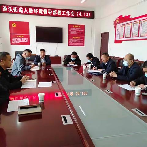 渔沃街道组织开展人居环境整治工作自评