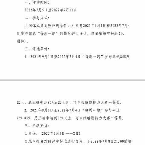 2021—2022学年度雁塔区彭晶小学数学“名师+”研修共同体“每周一题”表彰活动