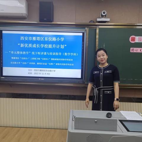 学中做，做中思，走向单元整体教学