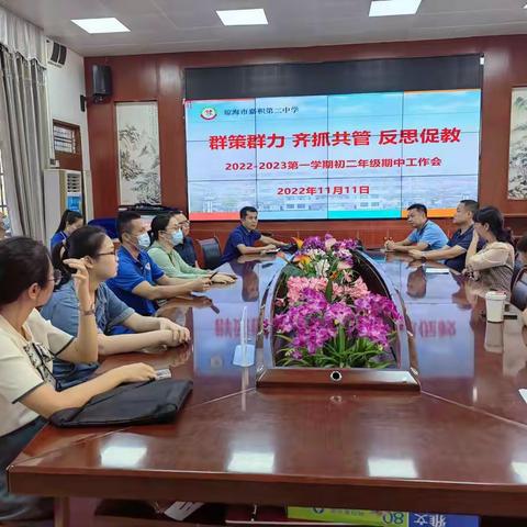 半期耕耘析得失，砥砺奋进促提高——嘉积二中初二年级2022-2023学年第一学期期中工作会
