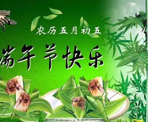 祝大家端午节快乐！