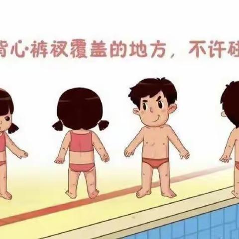 《防性侵》——老翁镇中心（大湾）幼儿园安全教育