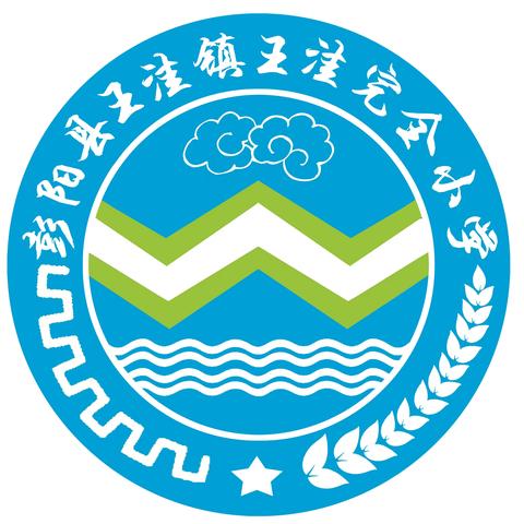 珍爱生命，防患于未然                            ——记王洼小学2021—2022学年第二学期地震应急逃生演练活动