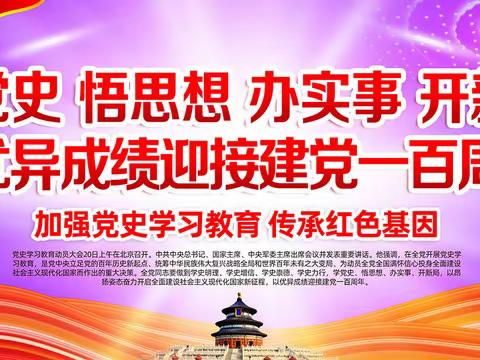 通化市教育学院召开党史学习教育部署会