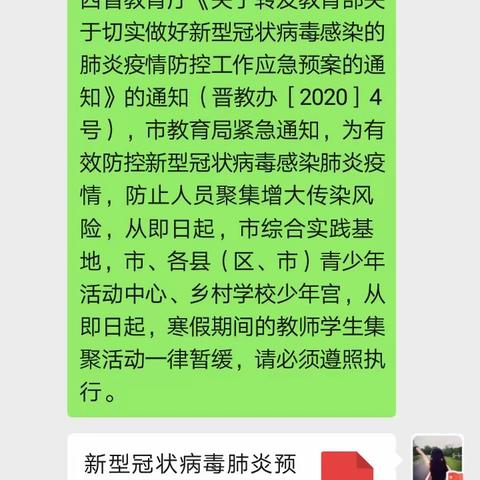 众志成城  共抗疫情--修文镇中心小学郭村分校