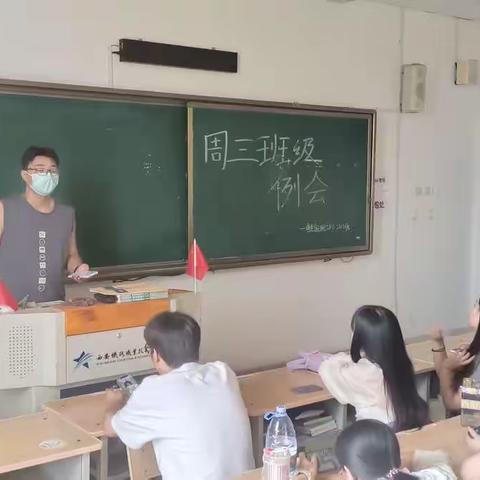 电气自动化2103班《周三班级例会》