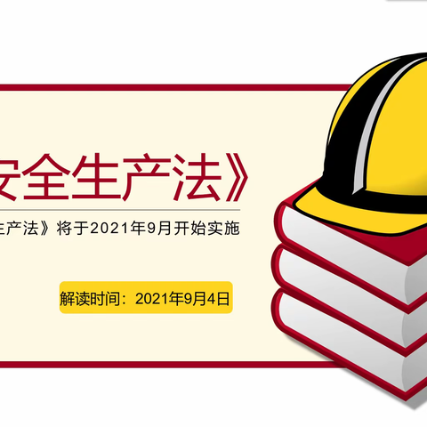 张掖市蜀湘烟花爆竹有限公司组织学习最新《安全生产法》