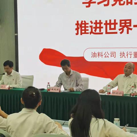 油料公司与西南石油大学﻿联合举办党的二十大会议精神暨政治能力提升培训班