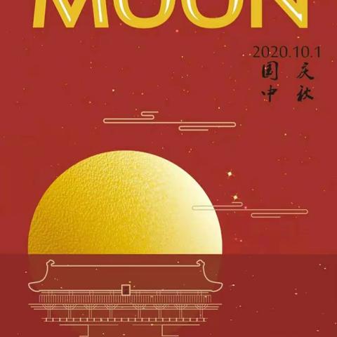 月儿圆🌕，红旗展🇨🇳，欢颜笑语庆双节🥳——市实幼中三班“迎中秋，庆国庆活动”