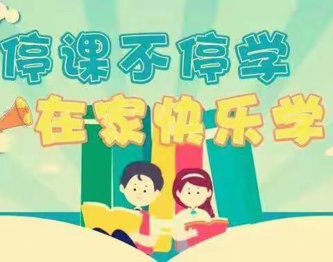 线上教学，别样精彩——容县黎村镇六扬小学