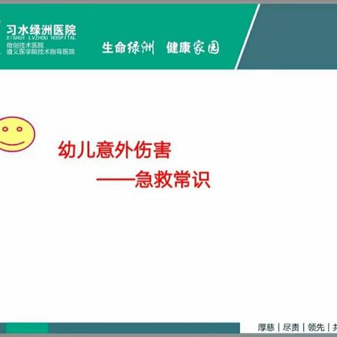 顶呱呱幼教集团全体教师开展“医生进课堂、急救常识齐分享”的培训活动