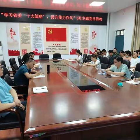 “学习省委‘十大战略’，提升能力作风”--信息工程学院教工党支部开展6月主题党日活动