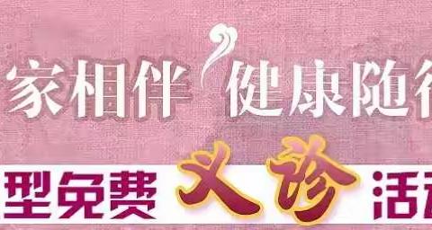 鹤岗鹤矿医院专家团队携手峻德分院6月7日俱乐部门前免费专家义诊