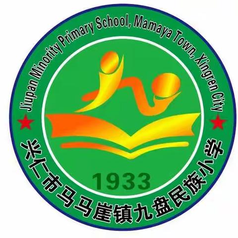 兴仁市马马崖镇九盘民族小学2023年暑假安全告家长通知书