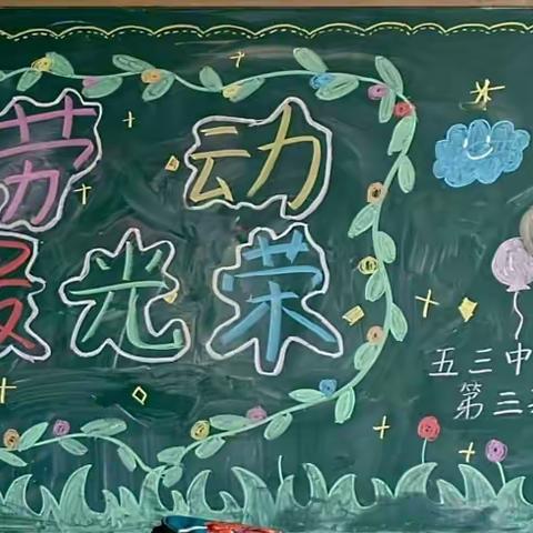 【城西小学-五三旋风中队】劳动淬炼成长，实践创造幸福