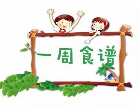 南宁市衡阳东路第一幼儿园第十三周食谱（11.22-11.26）