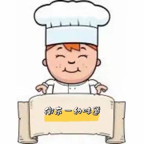 衡东一幼味道I第十九周食谱