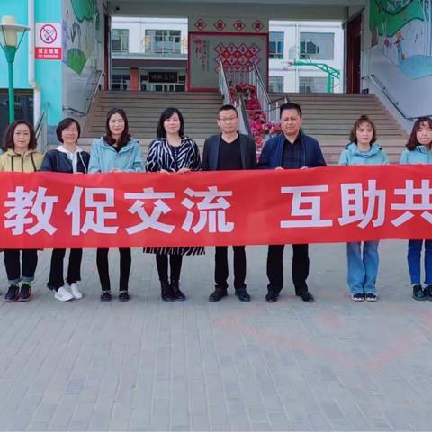 学习交流，携手进步——西庄子幼儿园观摩交流活动